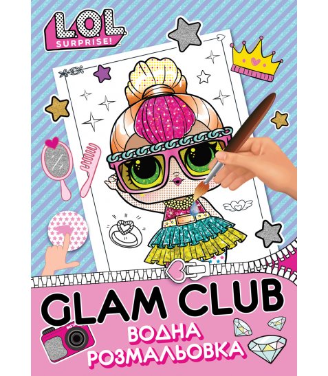Водна розмальовка "LOL Glam Club" Yes, 742569