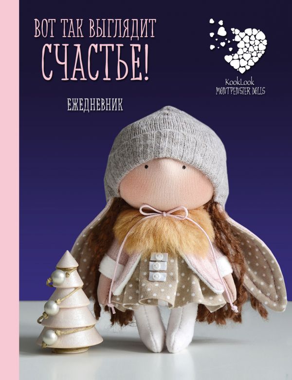 Щоденник подарунковий недат. "Ось так виглядає щастя", (2417)