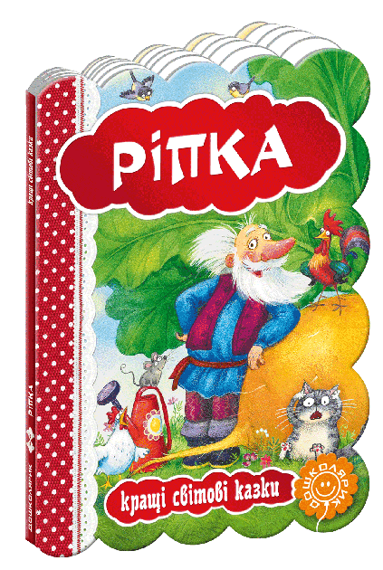 Книга "Репка. Лучшие мировые сказки" (у)