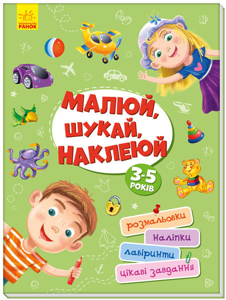Книга "Територія без дорослих: Малюй, шукай, наклеюй" (у) (4182)