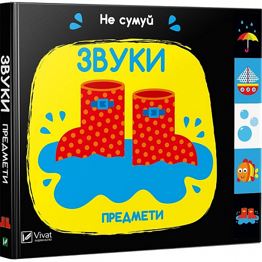 Книга "Акланд Н. Звуки. Предмети" (у)