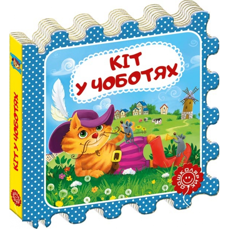 Книга "Кот в сапогах. Сказка-пазл" (у)