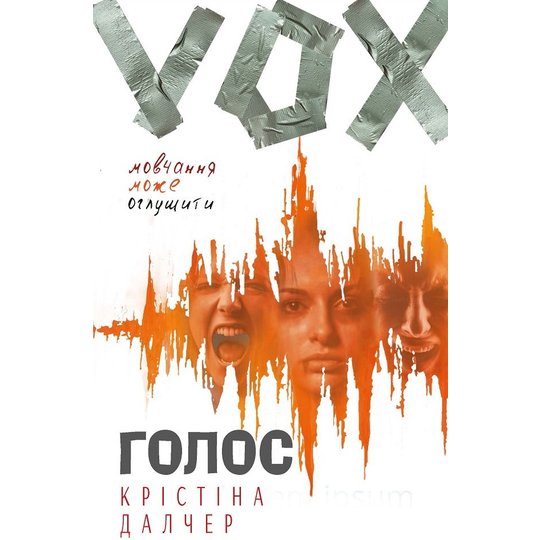Книга "Далчер К. Голос (м`яка)" (у) (1100)