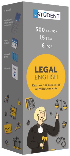 Карточки по английскому языку "Юридический английский" 500 шт (а/у), 59123328