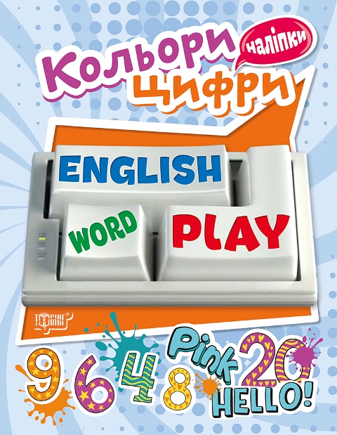 Книга "Playing English Кольори та Цифри (наліпки)" (у), 05043