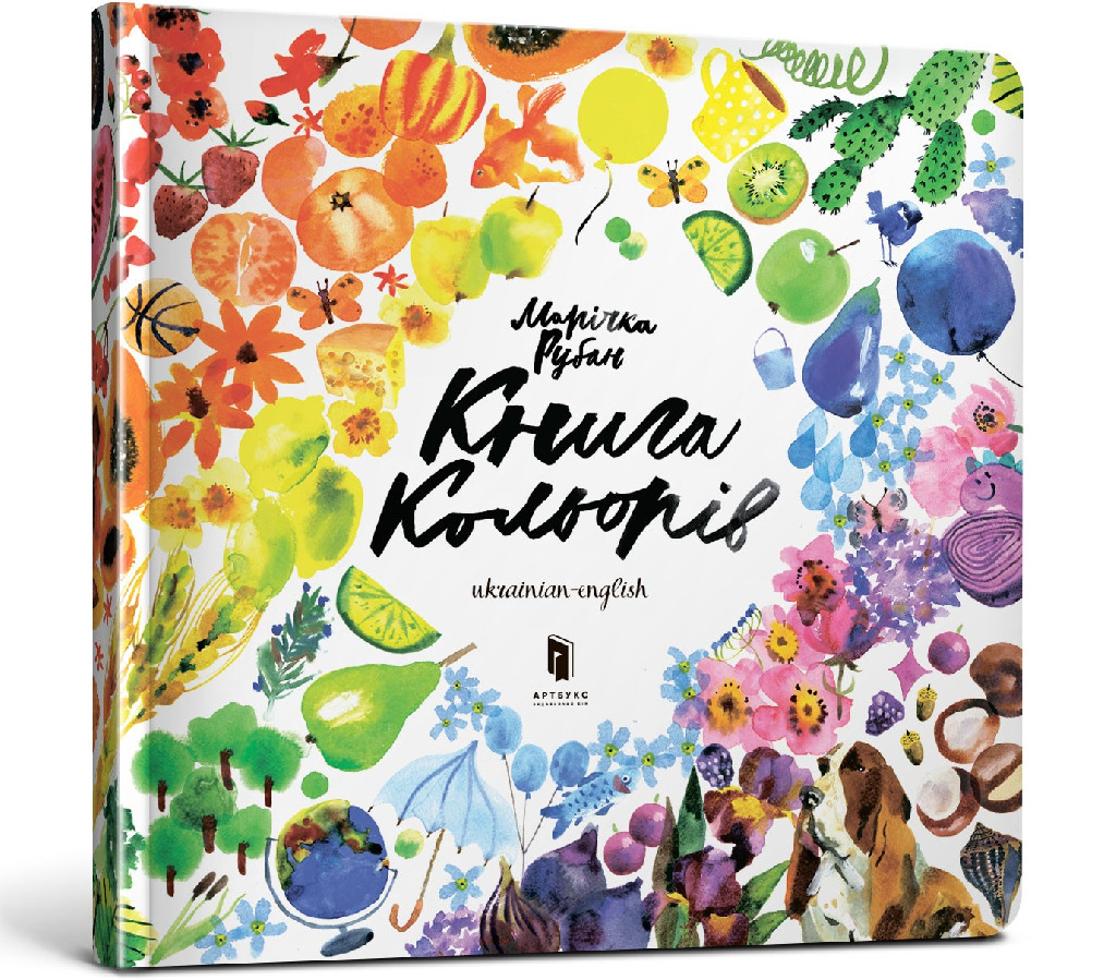 Книга "Рубан М. Книга кольорів" (у/а)