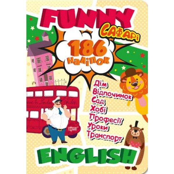 Книга "Funny English Сафарі (+186 наліпок)" (у), 05048 4