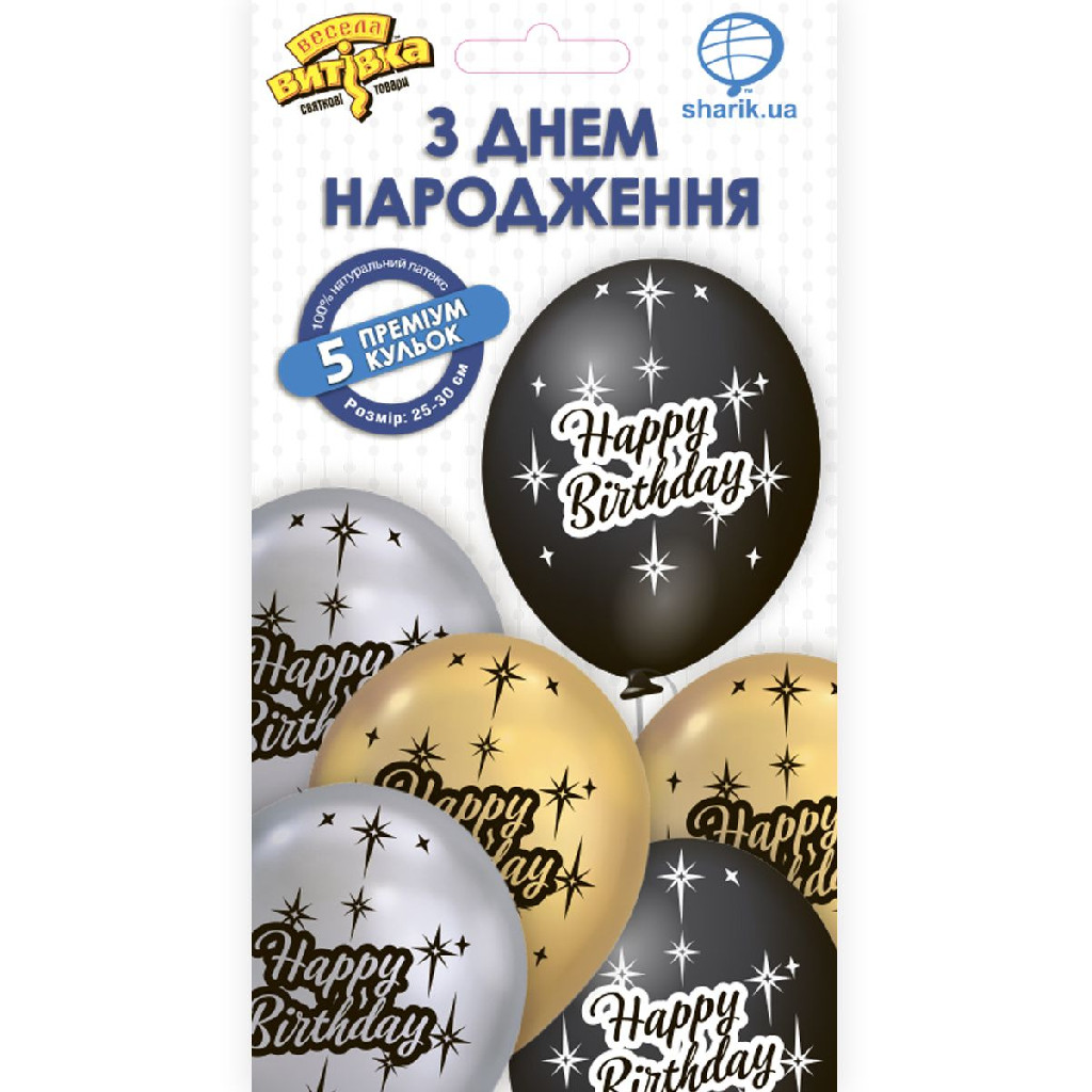 Набір кульок латексних "З Днем Народження" зірки (англ.), 5 од, 1111-5465
