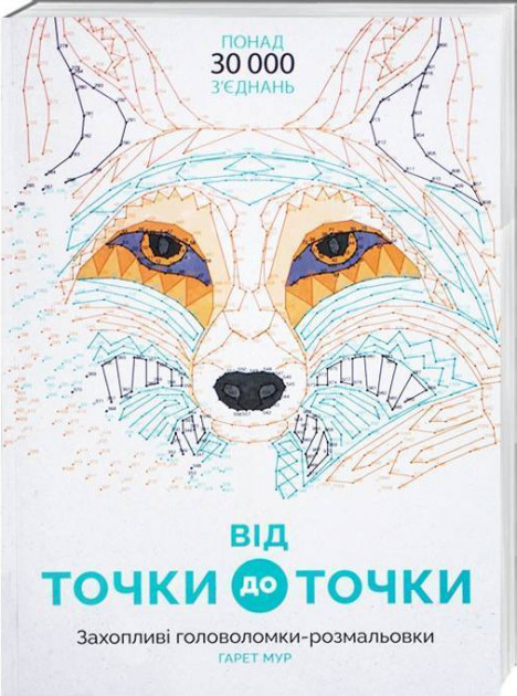 Книга для досуга. От точки к точке, (у)
