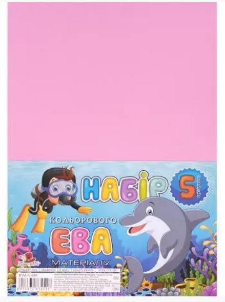 Набір фоамірана 21*29,7 см, рожевий, 5 шт, EVA-006