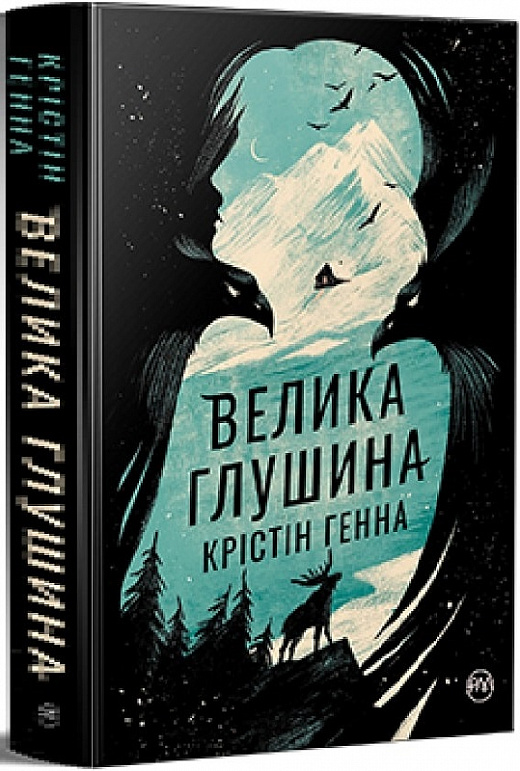 Книга "Генна К. Большая глушина (у) (3115)