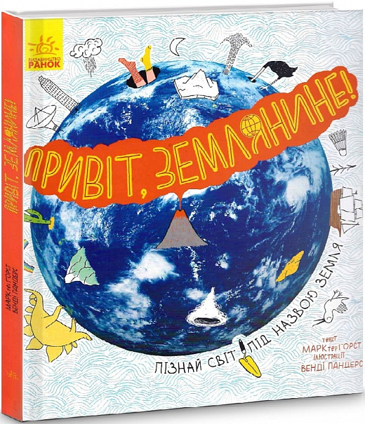 Книга "Несерійний. Горст М. Т.  Привіт, землянине!" (у)