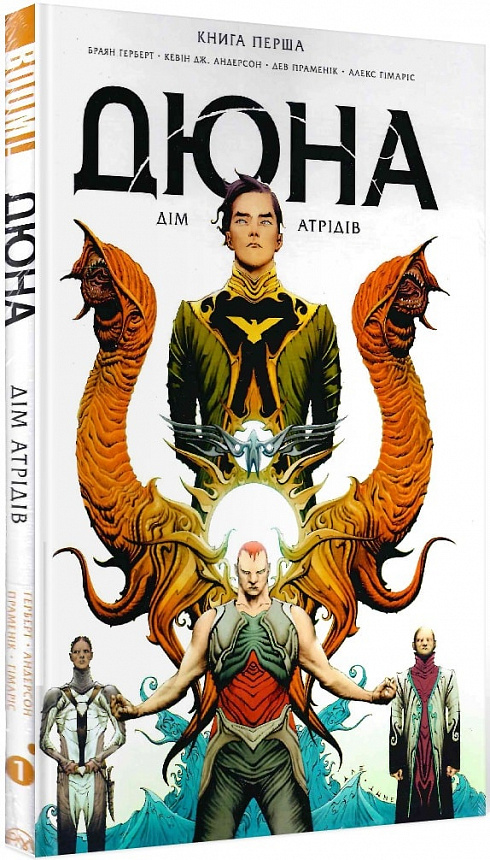 Книга комікс "Вон Б.К. Дюна. Дім Атрідів. Кн.1" (у) (7391)
