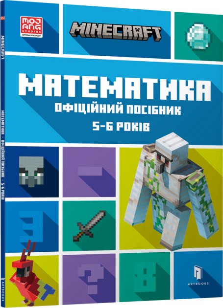 Книга "Minecraft. Математика. Официальное пособие. 5-6 лет" (у) (0169)