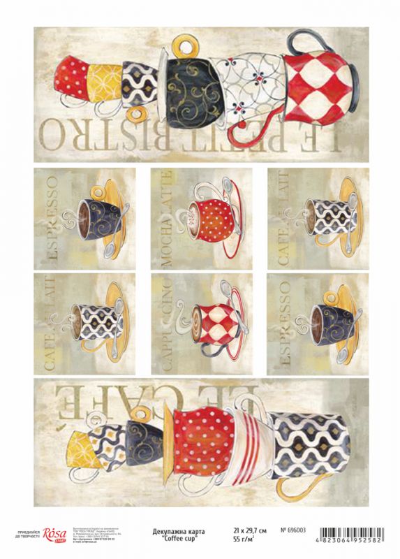 Карта декупажна "Coffee cup", А4, 21*29,7 Rosa Start