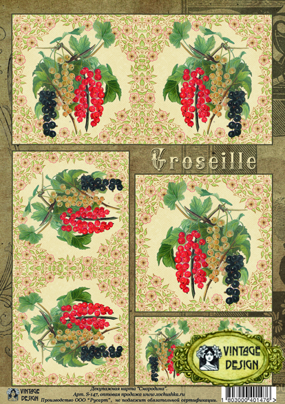 Карта декупажна "Смородина", Vintage Design