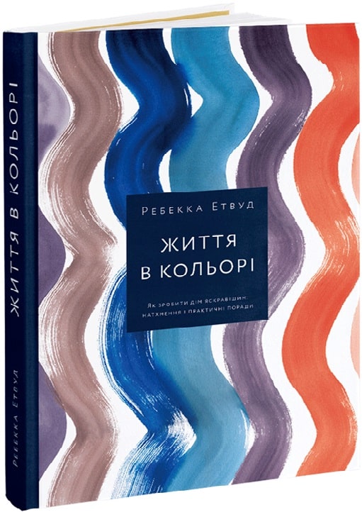 Книга "Жизнь в цвете. Этвуд Р." (у) (9497)