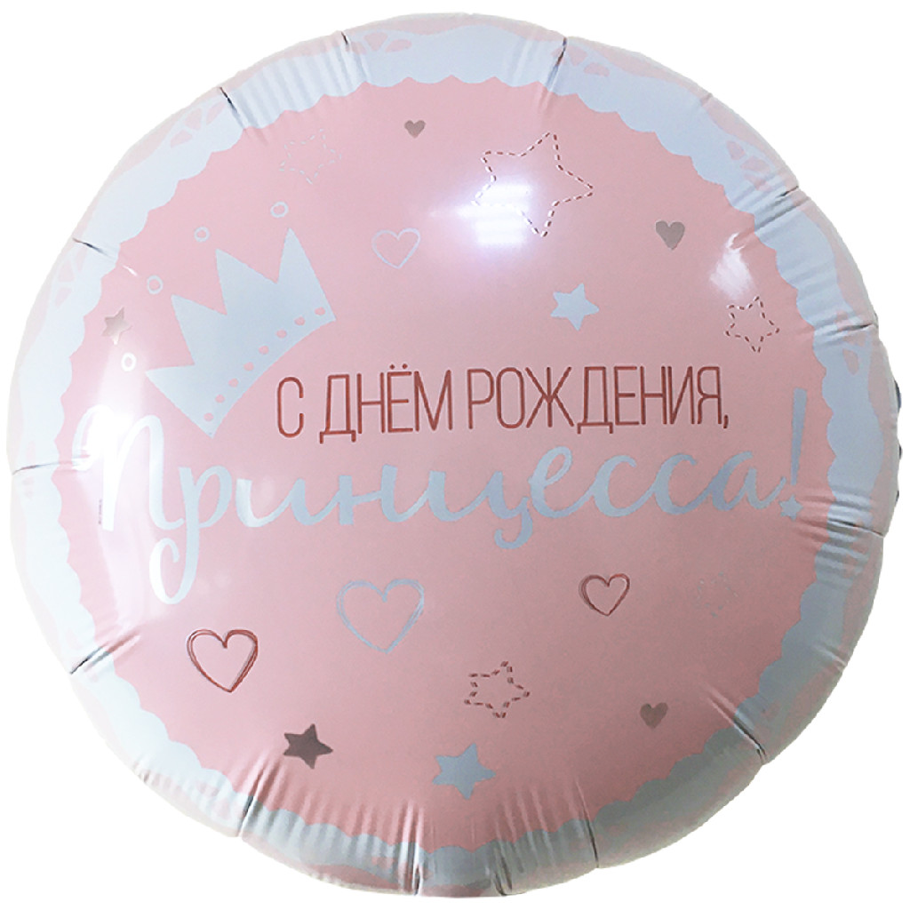 Шар воздушный 18" ДР Принцесса, 1202-2992