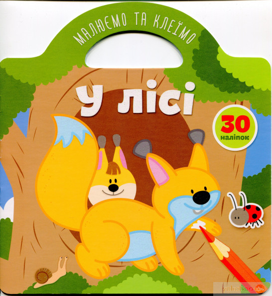 Книга Рисуем и клеим: В лесу (у)