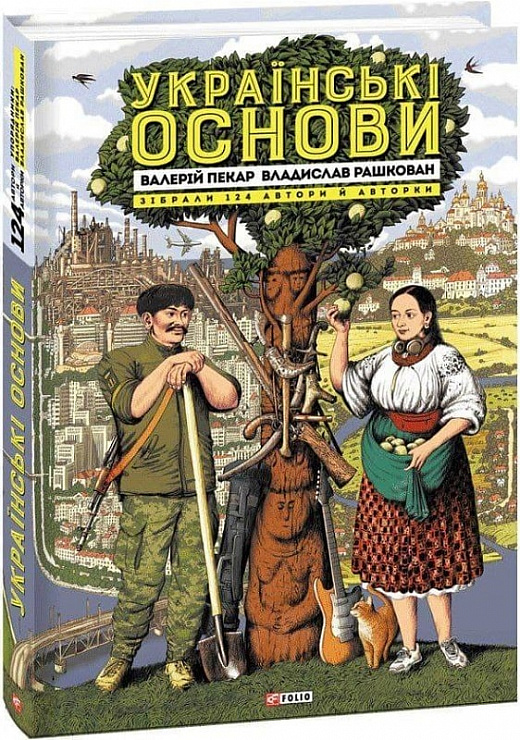 Книга "Пекар В., Рашкован В. Українські основи" (у) (0681)