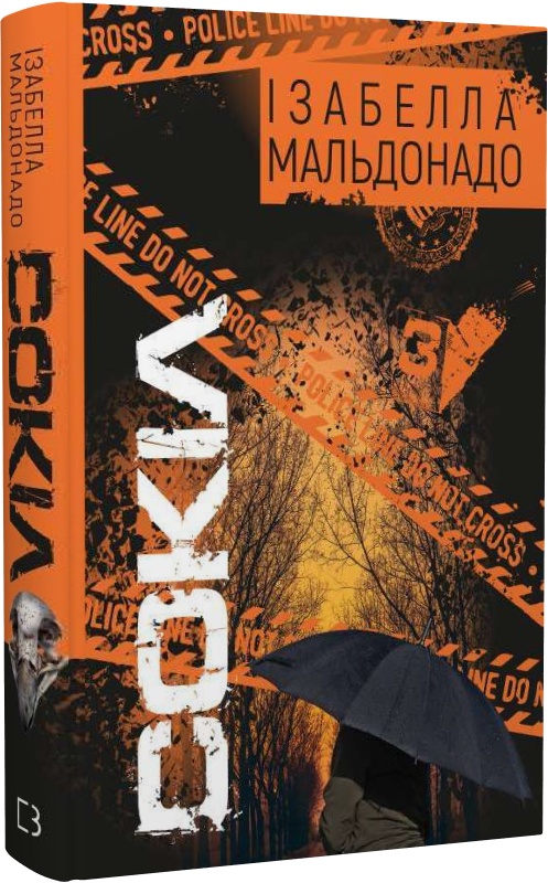Книга "Мальдонадо І. Сокіл" (у) (1349)