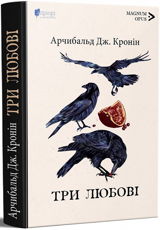 Книга "Кронин Дж.А.Три любви" (у) (7215)