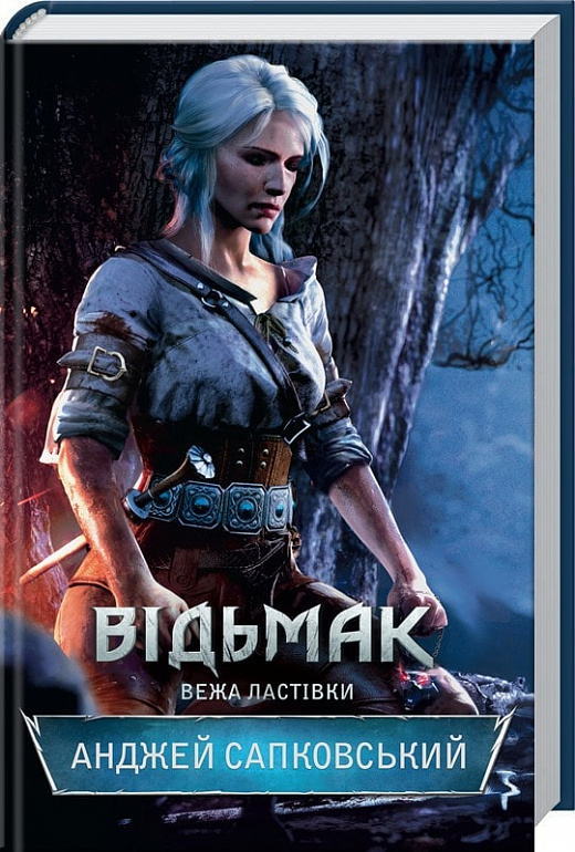 Книга "Сапковський А. Відьмак. Кн.6. Вежа Ластівки" (у) (8485)