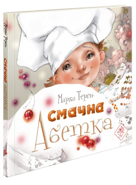 Книга "Терен М. Смачна абетка" (у)