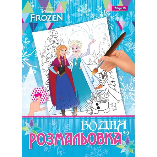 Раскраска водная 1В "Frozen", 742756