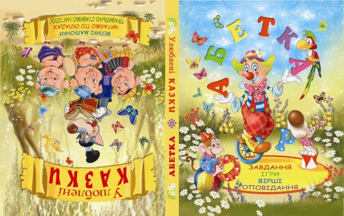 Книга "Хаткіна М. Абетка. Улюблені казки" (у)