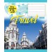 Зошит 96 кл. 1В Travel, 764179