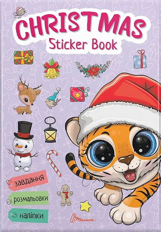 Книга Веселі забавки для дошкільнят: Christmas sticker book. Зимові розваги (у) (0351)