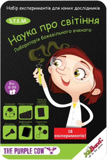 Лаборатория безумного ученого "Наука о свечении", 535