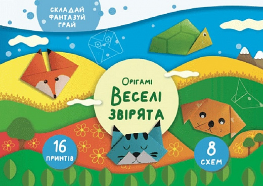 Аплікація "Орігамі. Веселі звірята" (6889) (у)