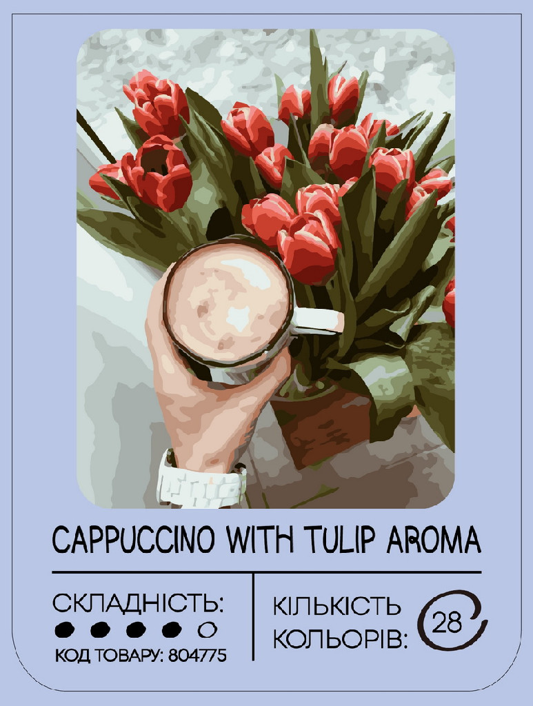 Набір для розпису по номерах "Капучино з ароматом тюльпана" 40*50 см, GX40763, ТМ "99IDEAS"