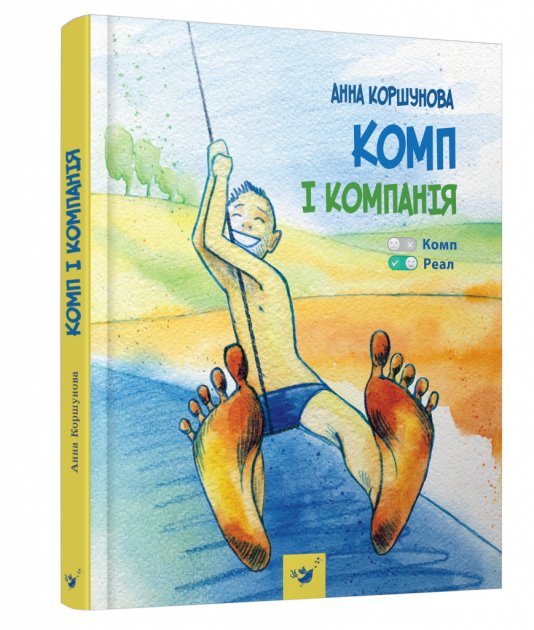 Книга "Коршунова А. Комп і компанія" (у) (2619)