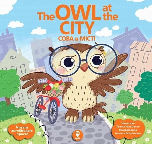 Книга "Сова в місті/ The Owl at the Сity" (у/а) (6940)