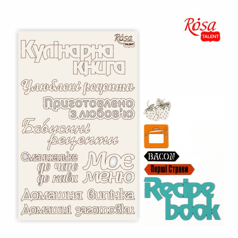 Чіпборд для скрапбукінгу 12,6*20 см "Recipe book" 5, білий картон, 94232071 ROSA TALENT