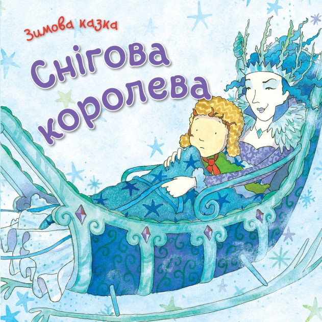 Книга "Андерсен Г. Х. Зимова казка. Снігова королева" (у)