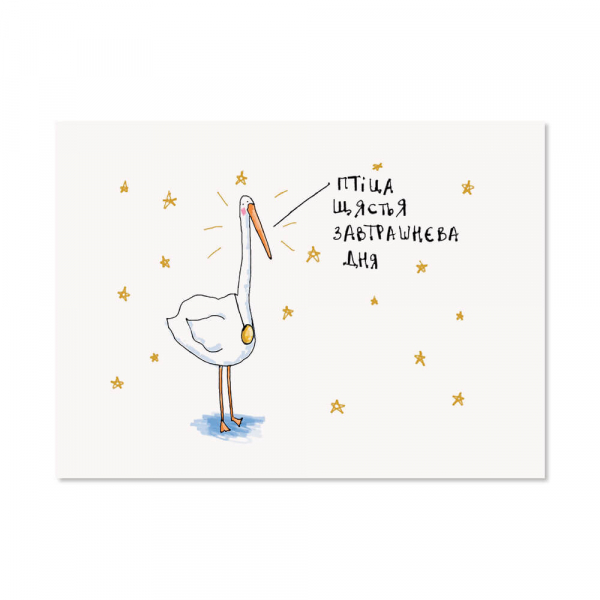 Листівка "Птіца щястья", Gifty, AA-0106053