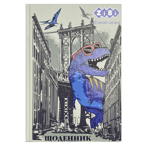 Щоденник шкільний B5 "Динозавр", 40 арк., тверд. обл., KIDS Line, ZB.13764-28