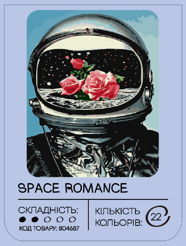 Картина по номерам "Космическая романтика" 40*50 см, GX40287, ТМ "99IDEAS"
