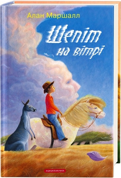 Книга "Маршалл А. Шепот на ветру"(у) (2040)