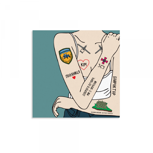 Листівка "Ми з України", Gifty, AA-0107299