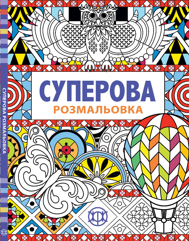 Книга для дозвілля. Суперова (у), 271454