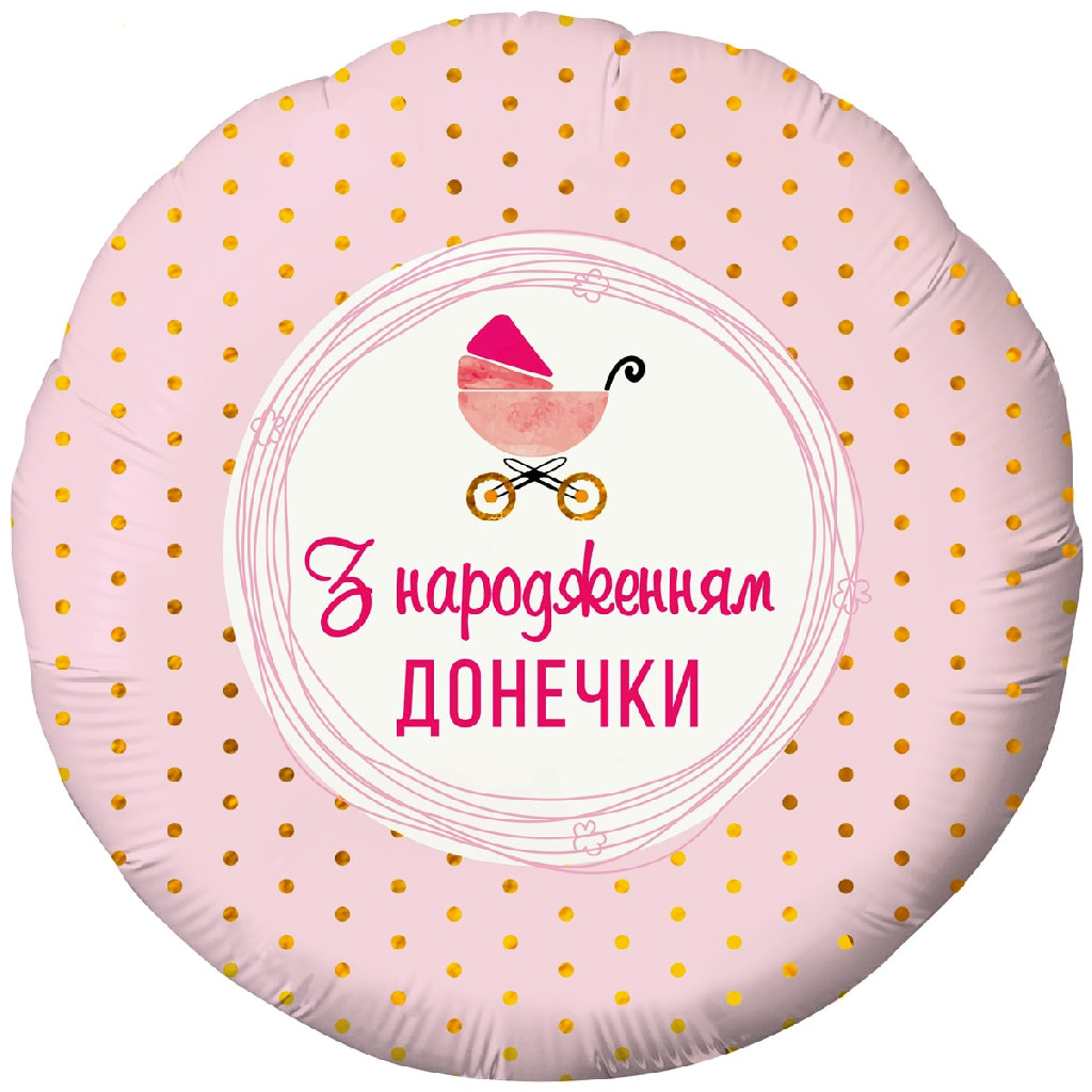 Куля повітряна 18" "З народженням донечки" Коляска, 3202-2738