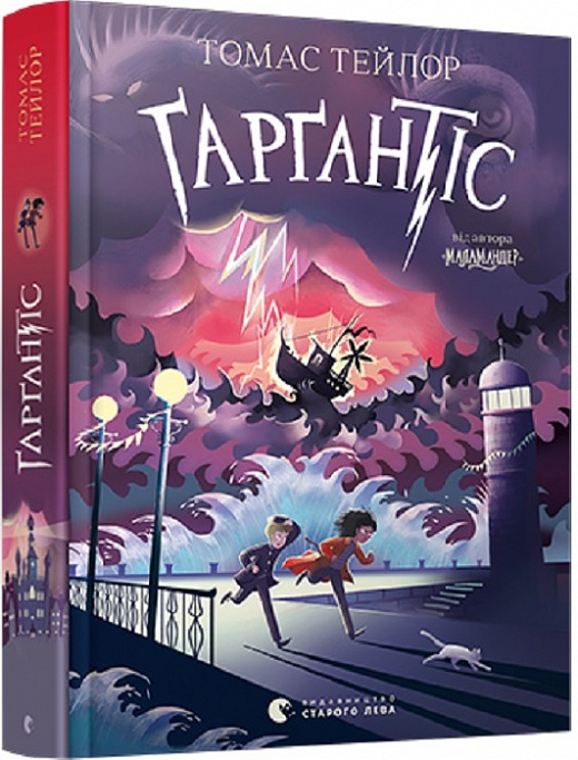 Книга "Тейлор Т. Гаргантис" (у) (9351)