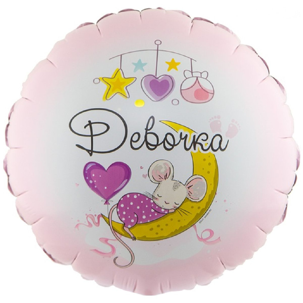 Шар воздушный 18" Девочка, 1202-3031