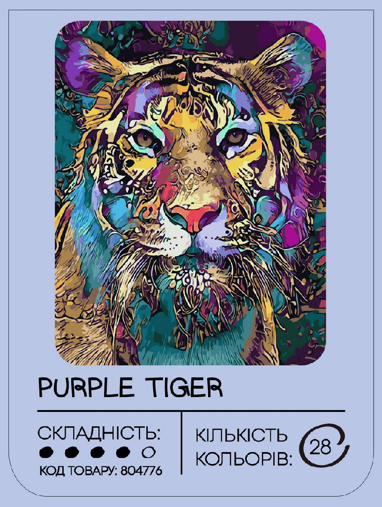 Картина по номерам "Фиолетовый тигр" 40*50 см, GX41108, ТМ "99IDEAS"