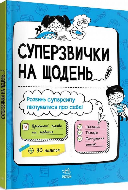 Книга "Мотиватори: Суперзвички на щодень. Булгакова Г." (у) (9668)